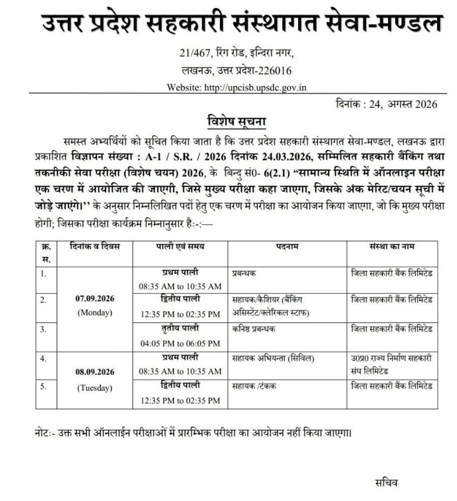 UP Cooperative Bank Exam Date 2026